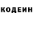 Кодеин напиток Lean (лин) Vladislavs Rutks